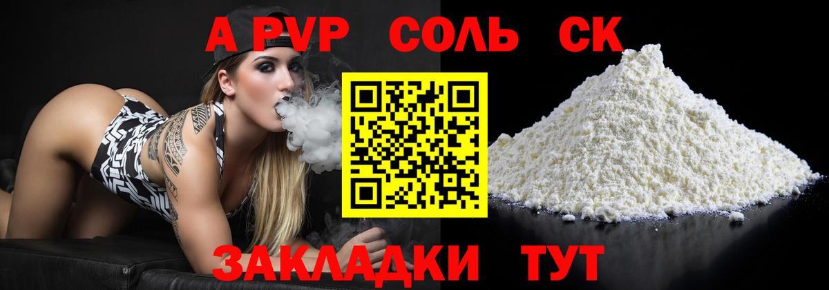 APVP Crystall  Вход с VPN  APVP Соль  Кыштым 
