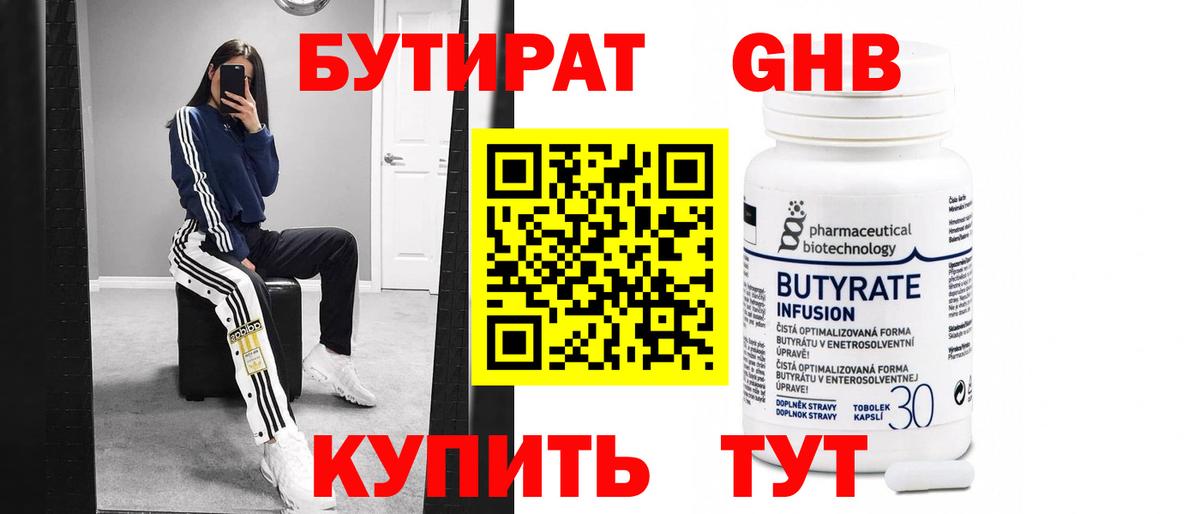 Бутират оксибутират  Кыштым 