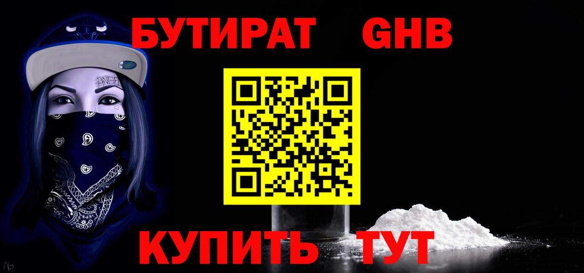 БУТИРАТ 1.4BDO Кыштым
