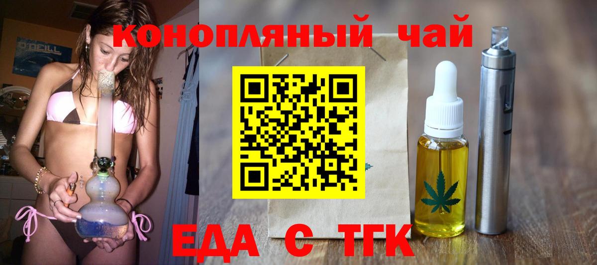 Еда ТГК марихуана Кыштым