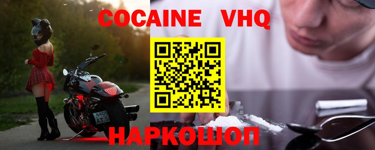 Cocaine  Кокаин Эквадор  Вход с VPN  Кыштым 