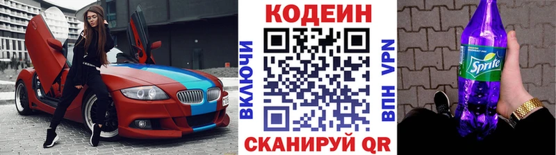 Кодеиновый сироп Lean напиток Lean (лин)  Кыштым 