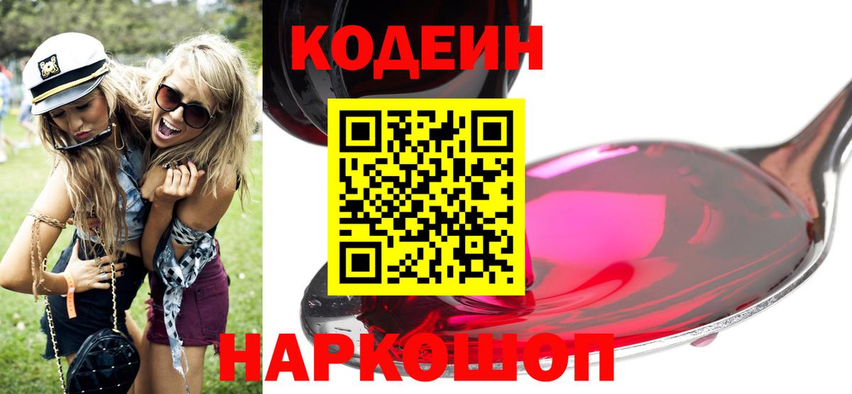Кодеин напиток Lean (лин)  Кыштым 