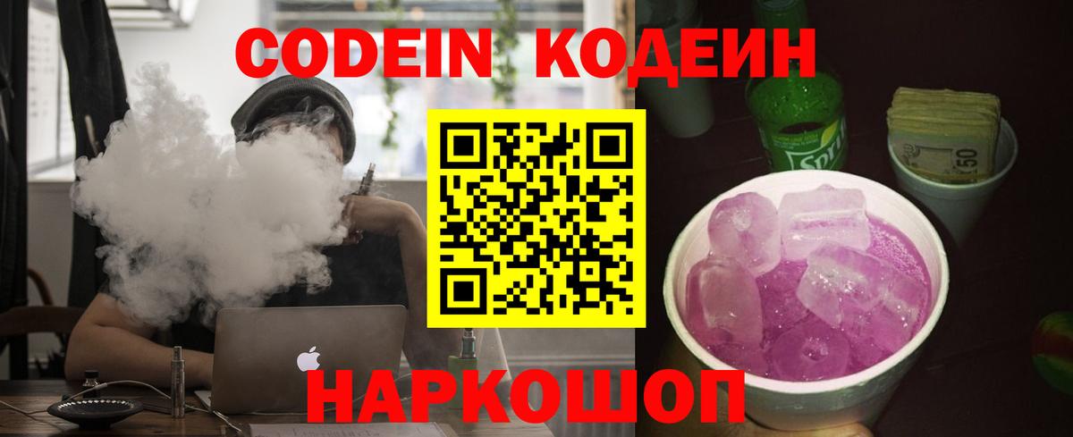 Кыштым  Codein Purple Drank  Вход с VPN 
