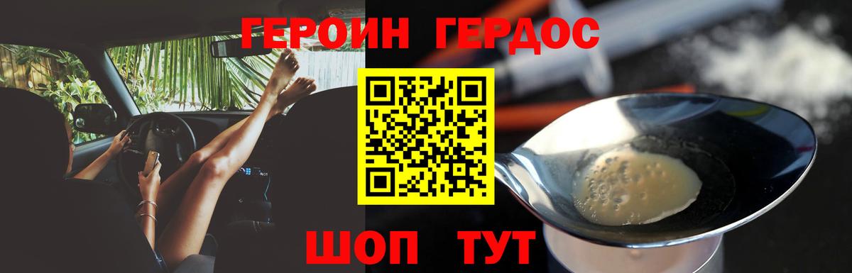 ГЕРОИН герыч Кыштым