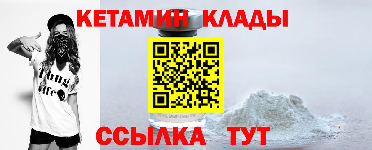 КЕТАМИН VHQ Кыштым