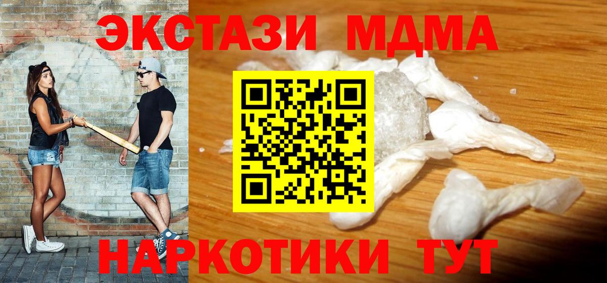 МДМА crystal  МДМА  МДМА Molly  Кыштым 