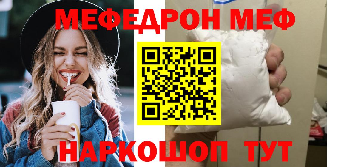 МЕФ мука Кыштым