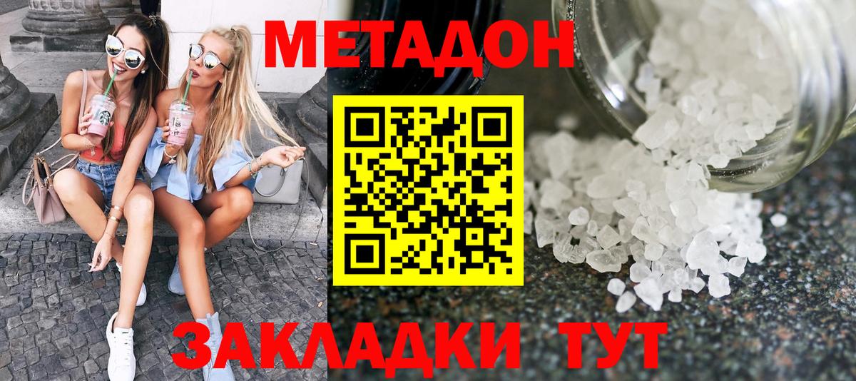Метадон белоснежный  Метадон кристалл  Вход с VPN  Кыштым 